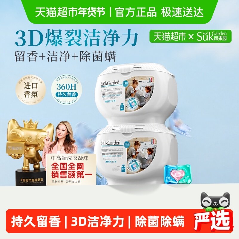 蔬果园洗衣凝珠液球留香珠三合一进口香氛香味持久留香除菌除螨,洗护清洁剂/卫生巾/纸/香薰,洗衣凝珠,淘宝优惠券,粉丝福利购,淘宝优惠卷