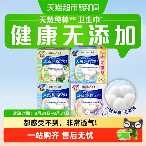 护舒宝净肤纯棉卫生巾284mm