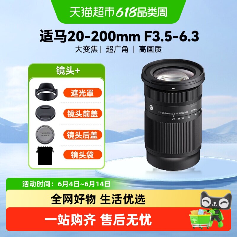 适马 20-200mm F3.5-6.3 DG 大变焦人像风光全画幅微单镜头20200