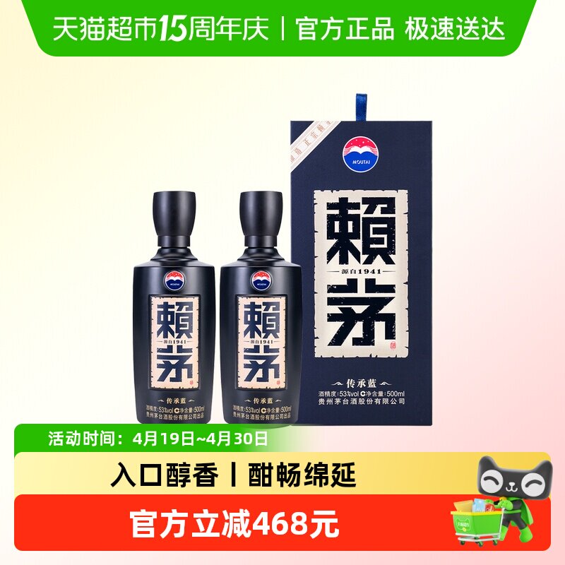 茅台赖茅传承蓝53度双瓶装酱香型白酒商务宴请500ml2瓶【无礼袋】