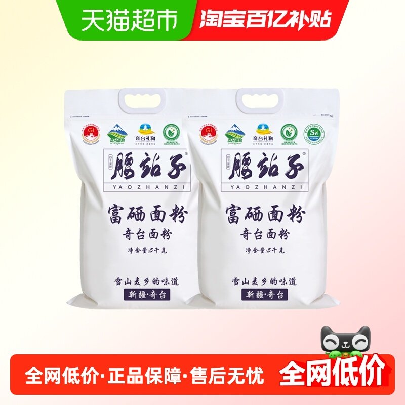 腰站子新疆奇台富硒面粉5kg*2袋烙饼饺子欧包筋道麦香通用小麦粉,粮油调味/速食/干货/烘焙,面粉/食用粉,淘宝优惠券,粉丝福利购,淘宝优惠卷
