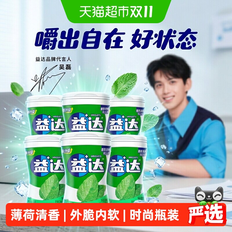 益达无糖木糖醇口香糖果清爽薄荷约40粒56g*6瓶清新口气休闲零食
