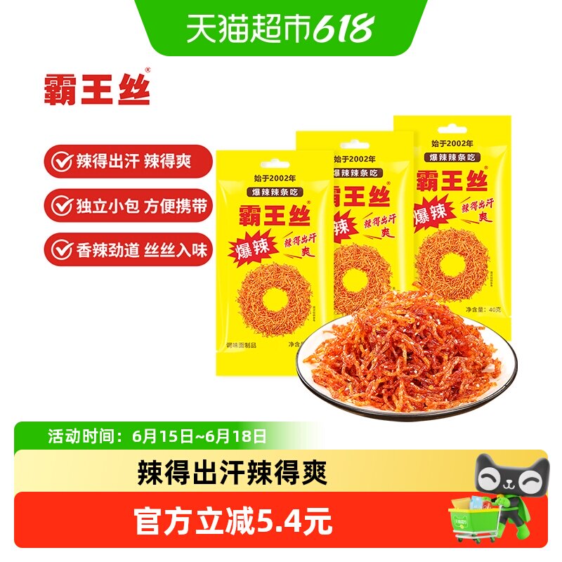 霸王丝爆辣辣条正宗麻辣独立小包便携童年怀旧辣的爽辣的香零食