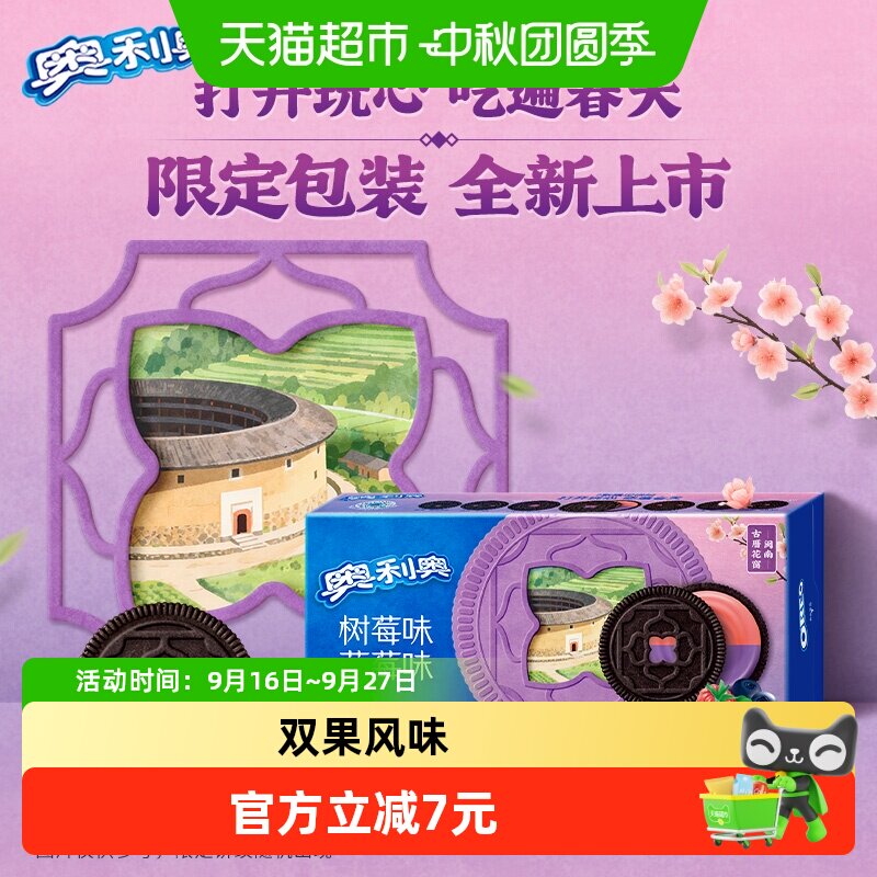 奥利奥夹心饼干缤纷双果味蓝莓树莓味休闲零食新老包装随机发