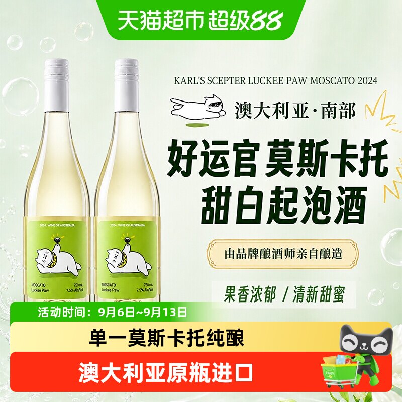 青提茉莉澳洲进口气泡酒好运官莫斯卡托起泡酒甜白葡萄酒配香槟杯