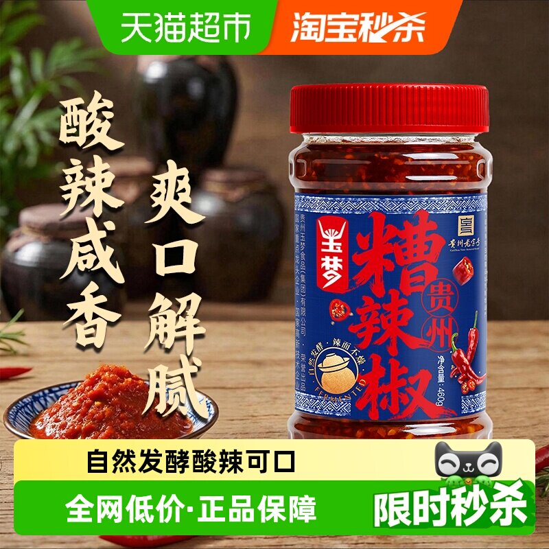 玉梦贵州糟辣椒鲜辣交融460g图片
