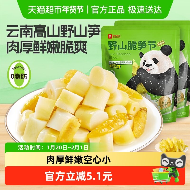 良品铺子脆爽笋节（泡椒味）120g*2袋即食竹笋网红休闲零食下饭菜,零食/坚果/特产,笋类制品,淘宝优惠券,粉丝福利购,淘宝优惠卷