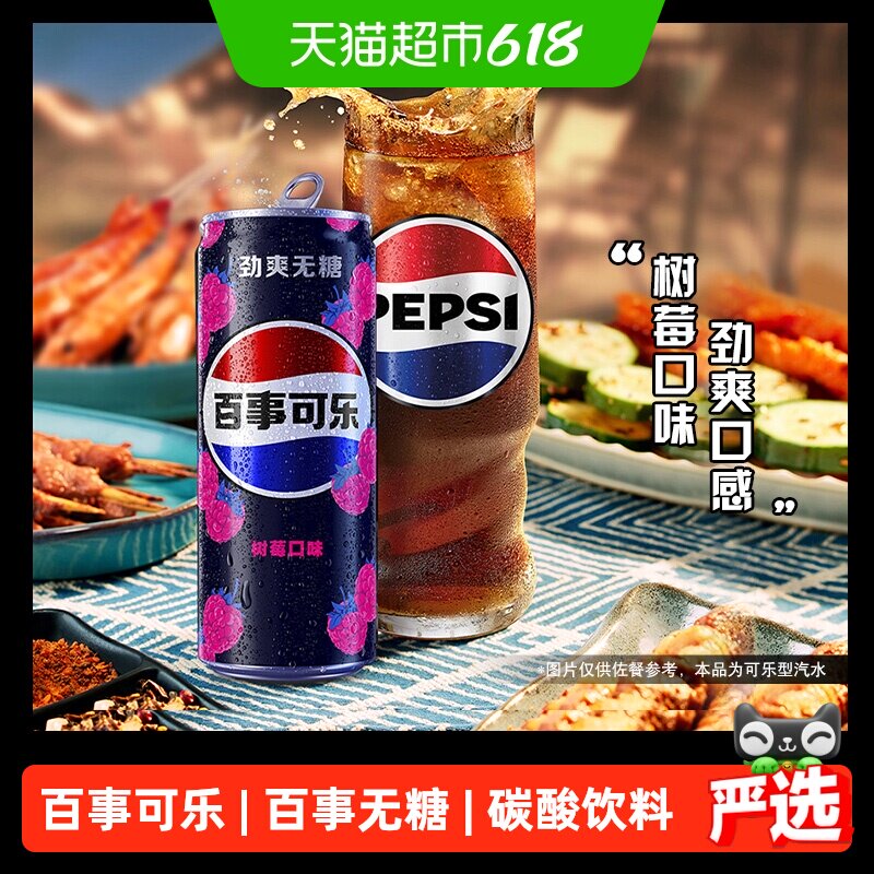百事可乐无糖树莓味汽水碳酸饮料细长罐整箱0糖0卡