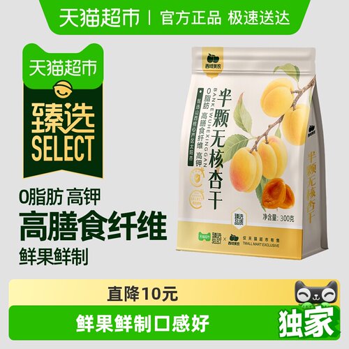 臻选西域美农无核杏干