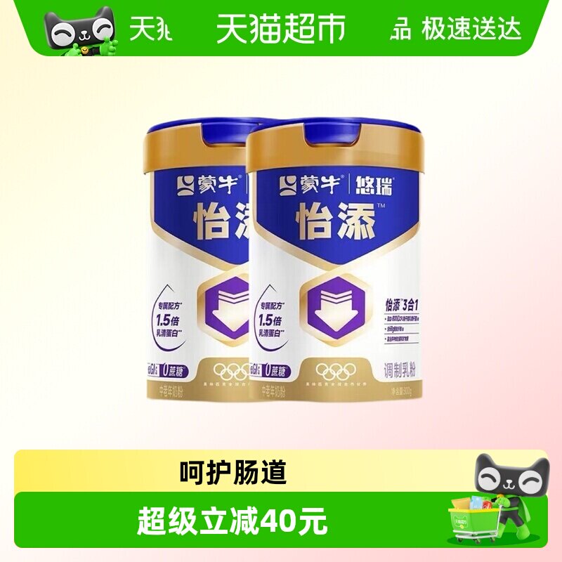 蒙牛悠瑞怡添中老年奶粉高钙营养膳食纤维老人牛奶粉早餐年货送礼