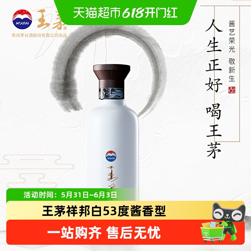 王茅53度酱香型高度酒白酒