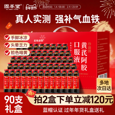 黄芪阿胶补血口服液补气正品旗舰