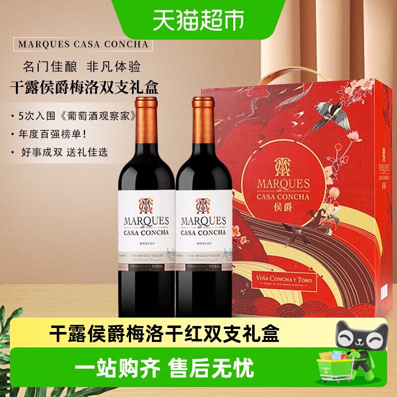 智利名庄原瓶进口干露侯爵梅洛干红葡萄酒红酒高端礼盒礼品送礼