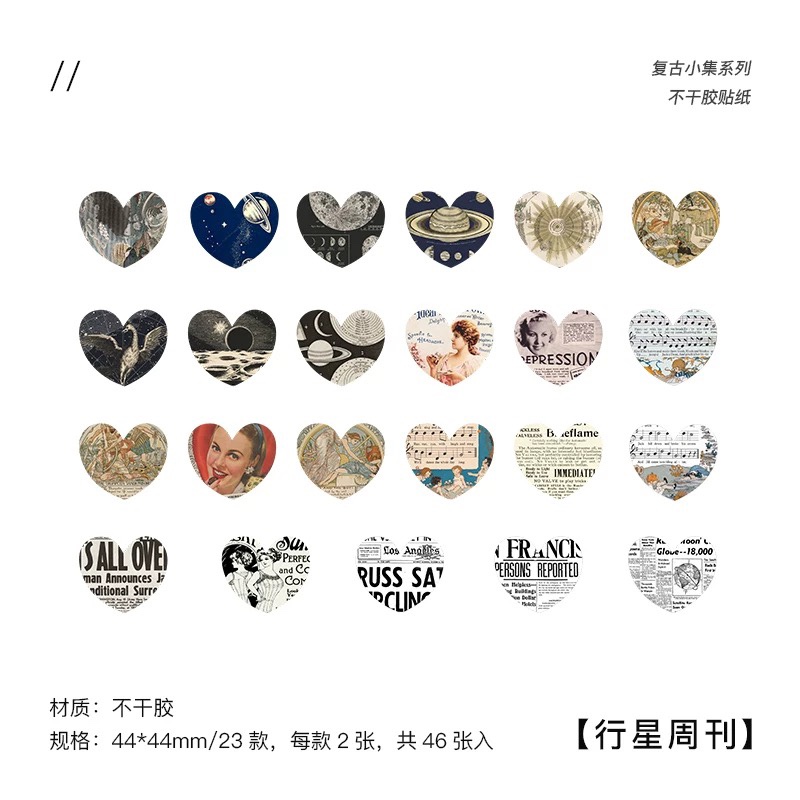 行星周刊贴纸包46张入