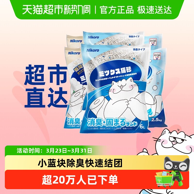 Nikoro妮可露经典原味豆腐混合猫砂可冲马桶抑菌消臭结团坚固低尘