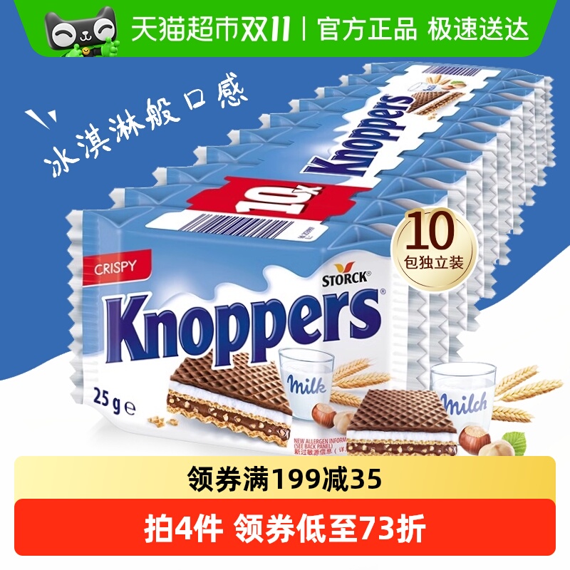 Knoppers优力享德国进口威化饼干