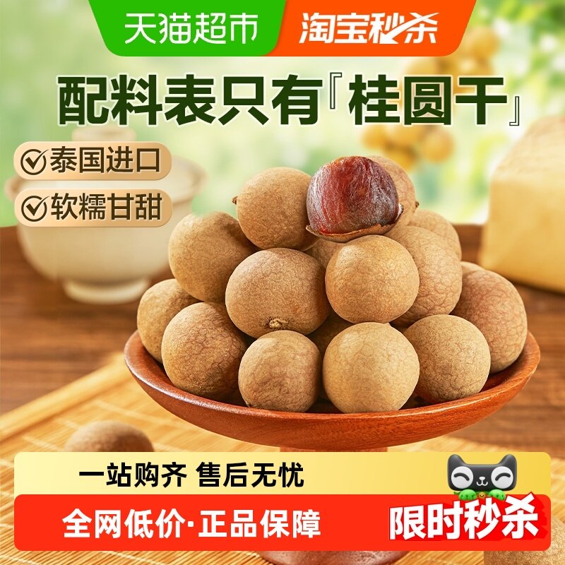 良品铺子泰国甄选桂圆干500g肉厚核小壳薄即食龙眼桂圆干解馋零食,零食/坚果/特产,蔬果干/香菇干/混合果干,淘宝优惠券,粉丝福利购,淘宝优惠卷
