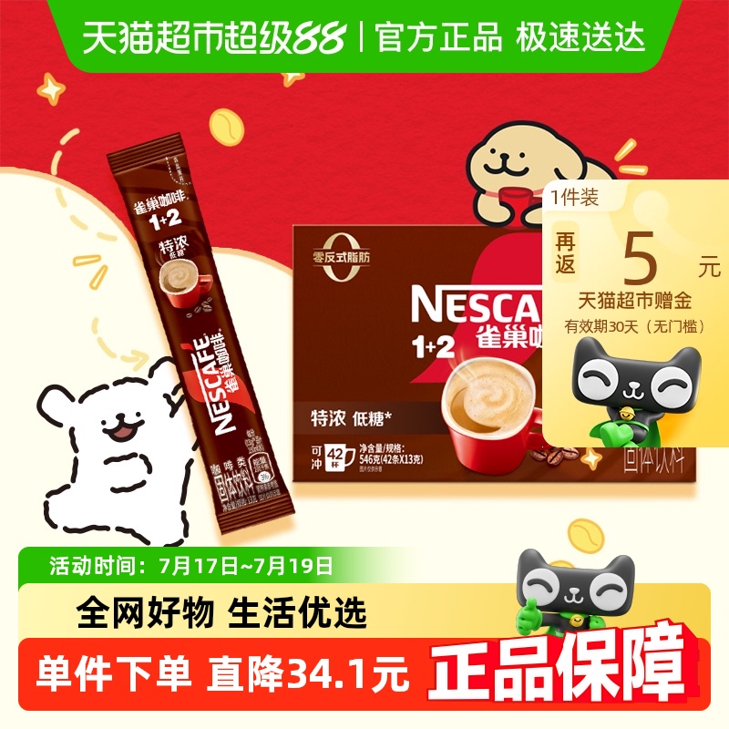 雀巢特浓速溶咖啡13g×42条