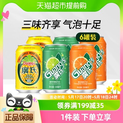 广氏菠萝啤果味汽水330ml×6罐多口味