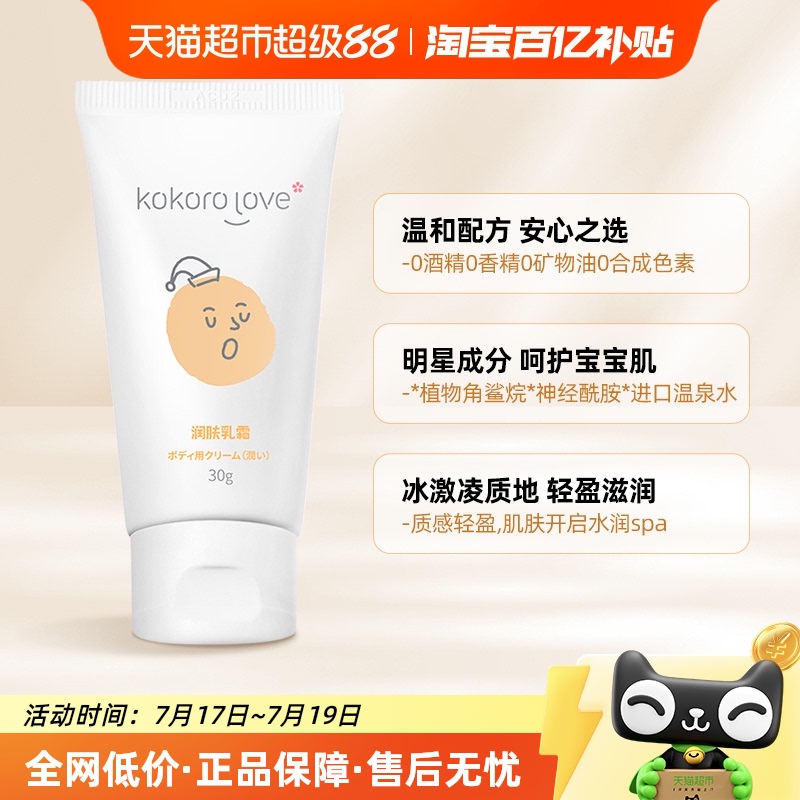 初葆进口角鲨烷冬季儿童面霜