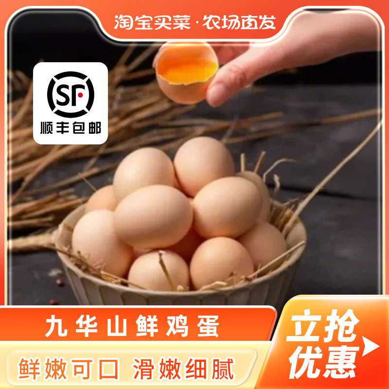 九华山土鸡蛋66枚正宗散养农家新鲜鸡蛋皖南土鸡蛋顺丰包邮