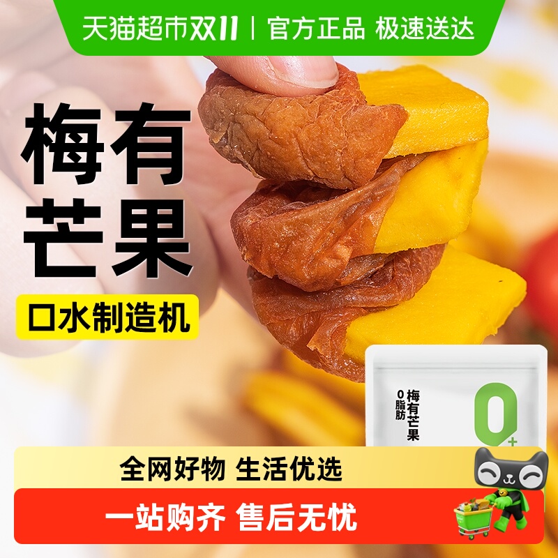 轻即梅有芒果解馋零食