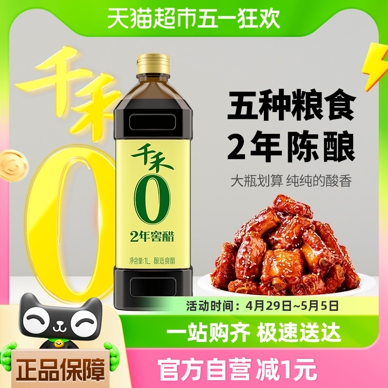 0添加酿造食醋