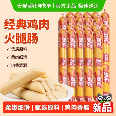 双汇鸡肉肠58g×20支