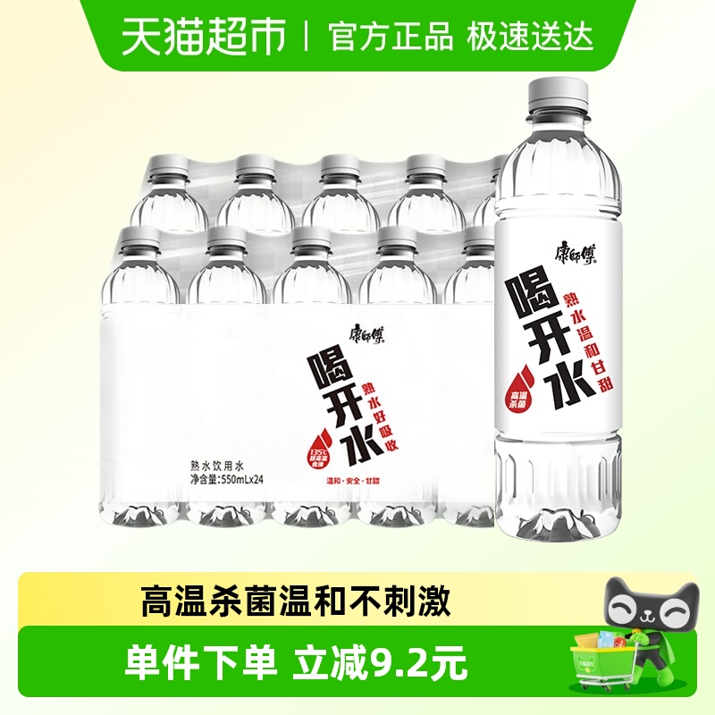 康师傅瓶装熟水饮用水550mlx48瓶