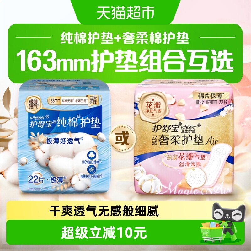 护舒宝163mm奢柔护垫无感轻薄图片