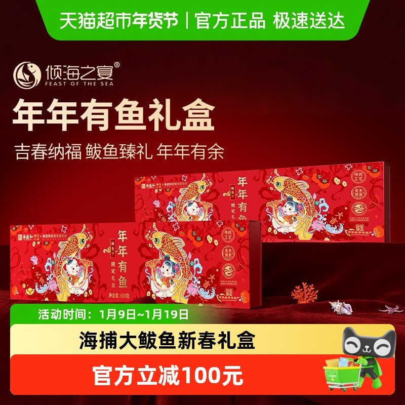 倾海之宴年年有鱼青岛海捕大鲅鱼礼盒春节新年年货企业馈赠800g
