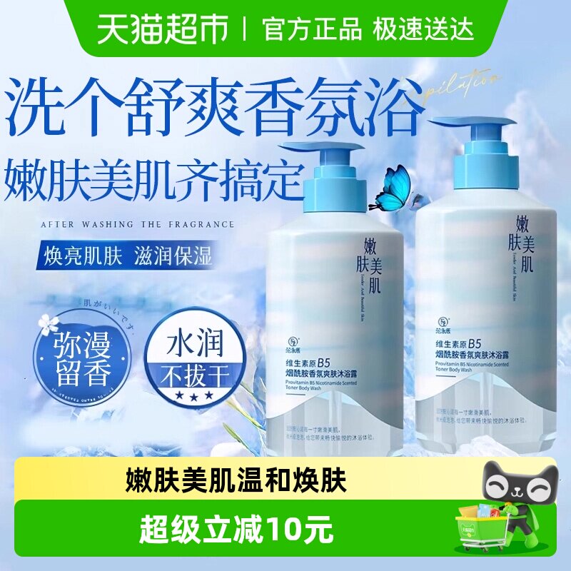 烟酰胺沐浴露香氛持久留香秋冬季男女士通用保湿维生素B5