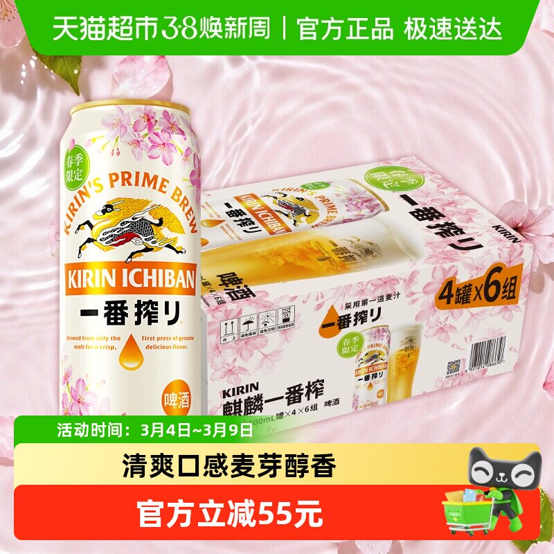 日本KIRIN/麒麟装啤酒一番榨樱花限定500ml*24罐麦芽啤酒箱装