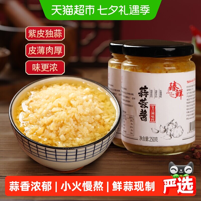 臻鲜蒜蓉酱调料250g×2瓶