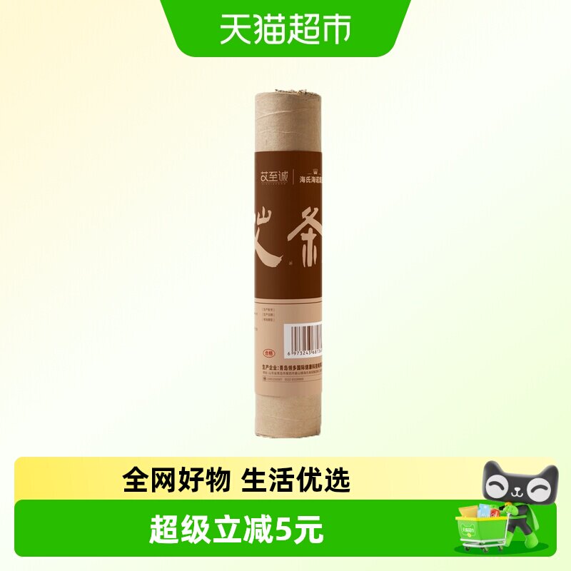 海氏海诺艾绒制品艾条艾柱艾灸棒细腻家用艾绒熏蒸自然纯艾四季用