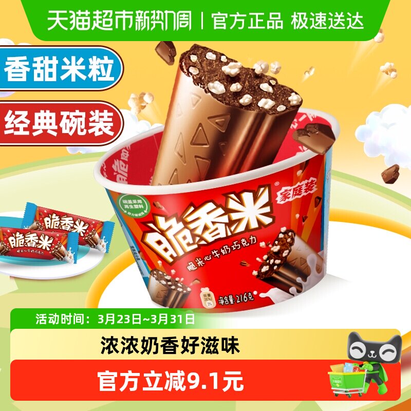 脆香米牛奶夹心巧克力216g*1桶休闲儿童零食喜糖果小吃办公分享