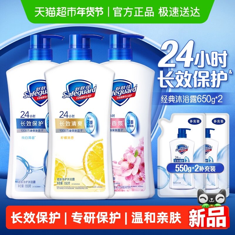 舒肤佳纯白柠檬沐浴露保湿滋润沐浴乳液男女士家庭装大容量,洗护清洁剂/卫生巾/纸/香薰,沐浴露,淘宝优惠券,粉丝福利购,淘宝优惠卷