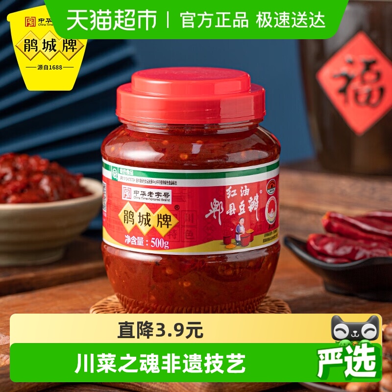 鹃城牌红油郫县豆瓣酱500g*1瓶四川炒菜专用川菜调味品
