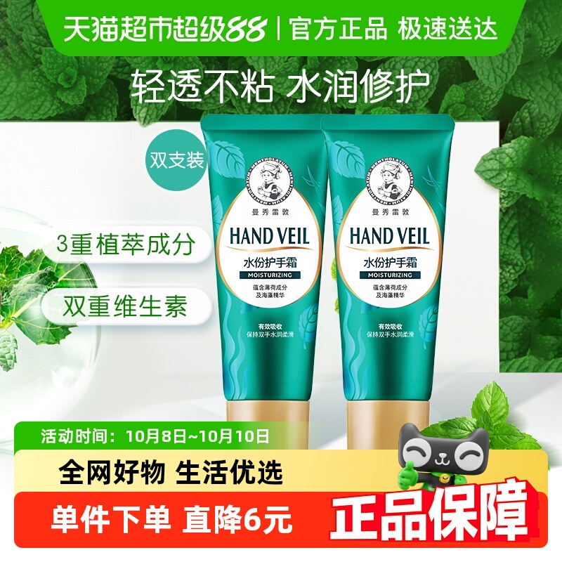 包邮曼秀雷敦水份润手霜女男补水滋润肌肤保湿防裂护手霜50g*2支