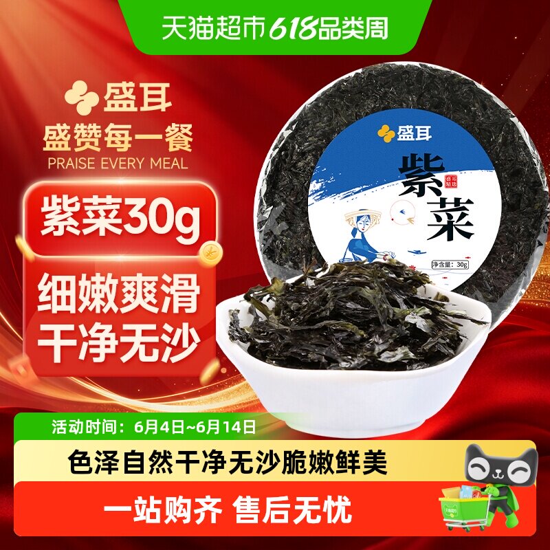 盛耳头水纯紫菜无沙深海产干货幼嫩紫菜蛋花汤配虾皮不含调料