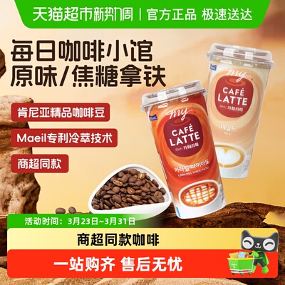 MaeilmyCAFELATTE咖啡