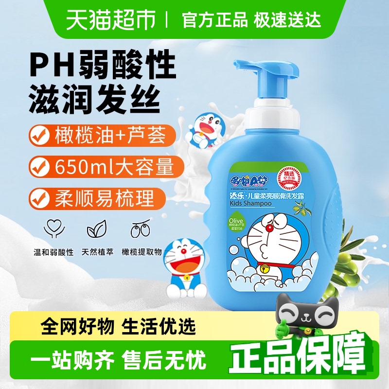 添乐儿童洗发水露发水680g×1瓶