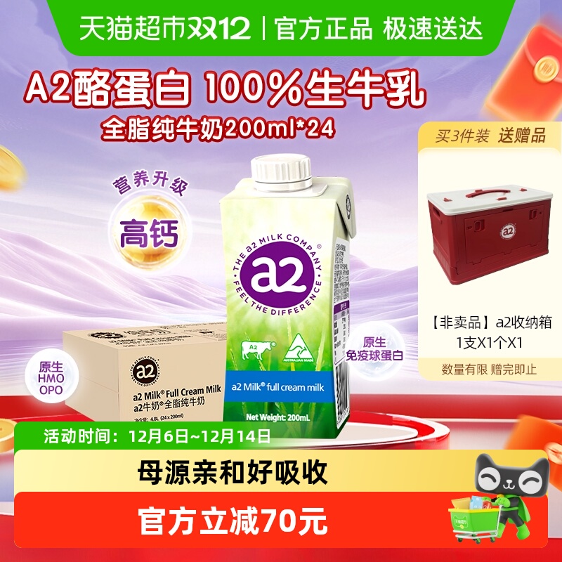 a2进口澳洲全脂纯牛奶