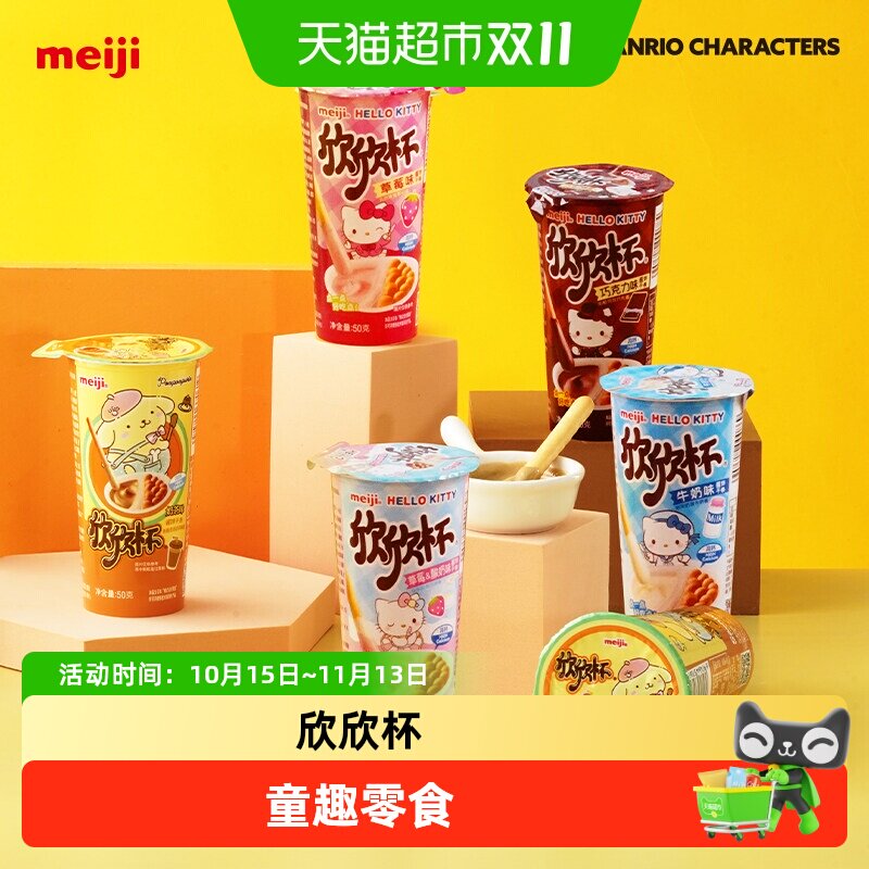 Meiji明治欣欣杯巧克力草莓牛奶味蘸酱饼干条手指饼儿童宝宝零食