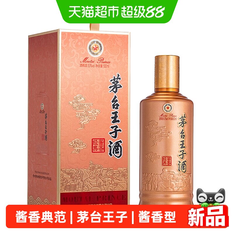 【天猫自营】茅台王子酒2026版酱香经典53度酱香型白酒500ml*1瓶