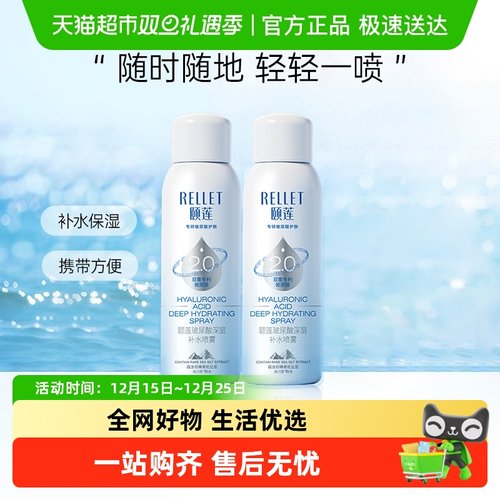 福瑞达玻尿酸深层补水喷雾化妆水