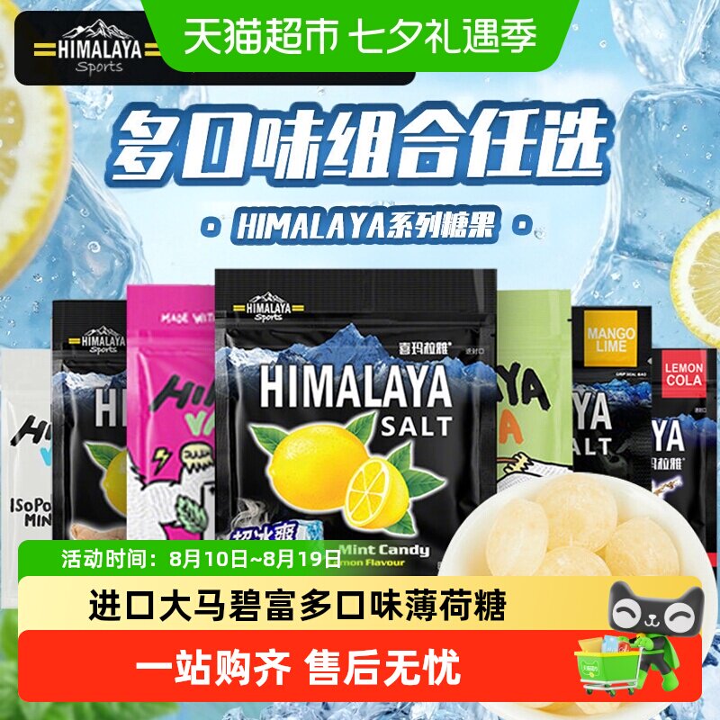 进口大马碧富多口味薄荷糖清凉海盐咸青柠VC润喉糖
