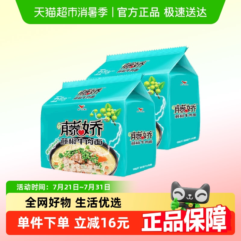 统一藤椒牛肉面100g×10袋