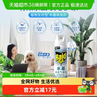 Raid/雷达水基杀虫气雾剂550ml无香家用卧室浴室宿舍驱杀蚊子灭蟑