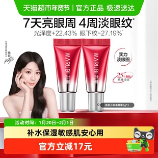 丸美小红笔眼霜5g体验装2支多重胜肽紧致淡纹嘭弹抗皱焕亮眼